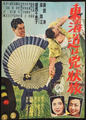 Tôkaidô wa kyôjô tabi's poster