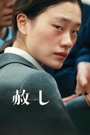 December's poster
