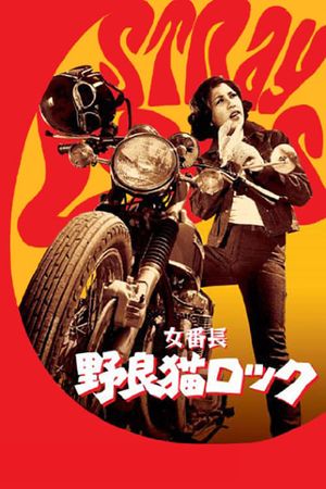 Stray Cat Rock: Delinquent Girl Boss's poster