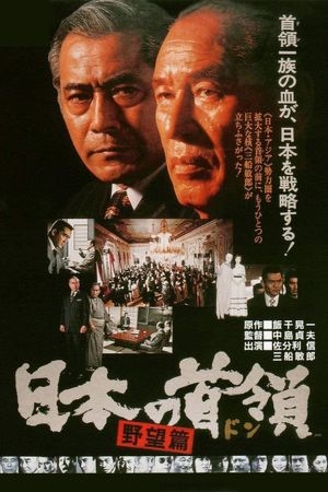 Nippon no Don: Yabohen's poster