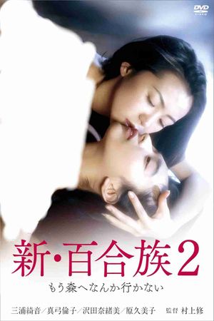 Shin Yurizoku 2's poster