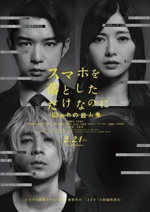 Stolen Identity 2's poster