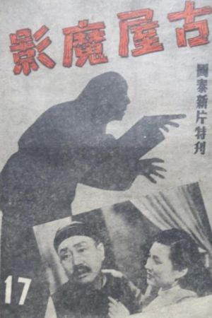 Shadows in the Old House's poster