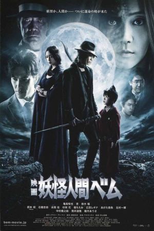 Humanoid Monster, Bem the Movie's poster