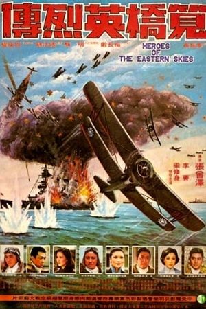 Heroes of the Eastern Skies's poster