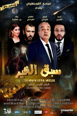 سبق الخير's poster