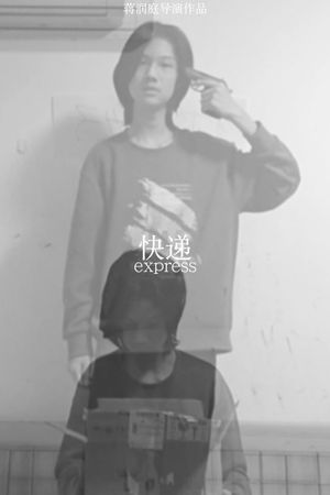 快递's poster