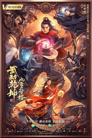 Martial Universe: Nine Talisman Tower's poster