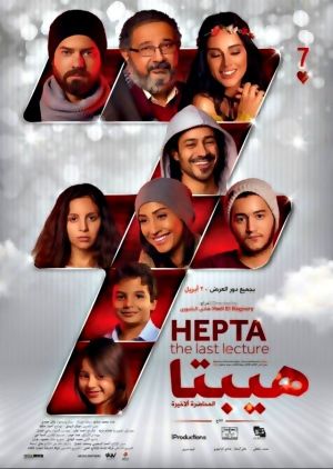 Hibta: El-Muhadharah el-Akhirah's poster