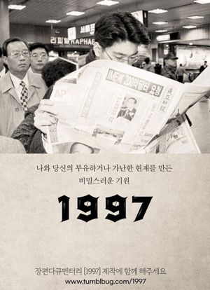 1997's poster