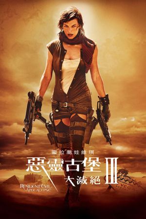 Resident Evil: Extinction's poster