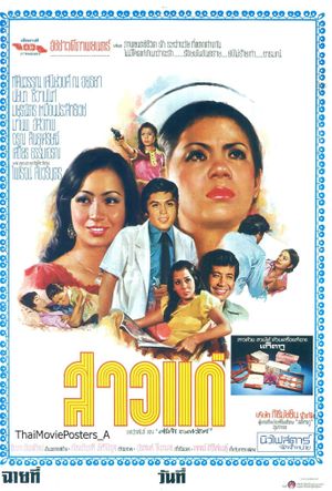 Saao Gae's poster