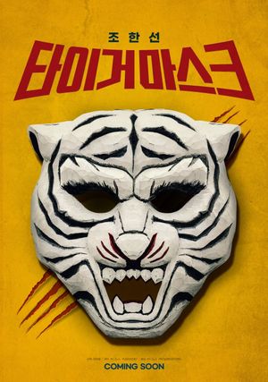 Tiger Mask's poster