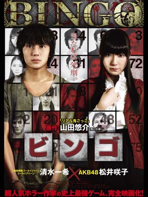 Bingo's poster