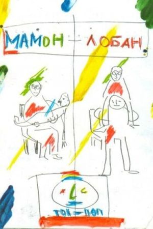 Mamon + Loban's poster