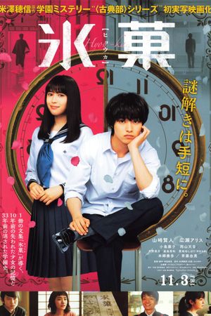 Hyouka: Forbidden Secrets's poster