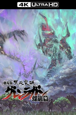 Gurren Lagann the Movie: The Lights in the Sky are Stars's poster