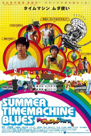 Summer Time Machine Blues's poster