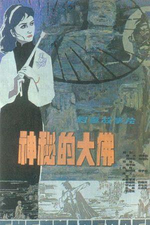 Mysterious Buddha's poster