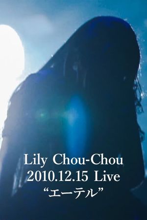 Lily Chou-Chou 2010.12.15 Live "エーテル"'s poster