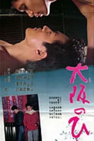 Ôsaka no hito's poster