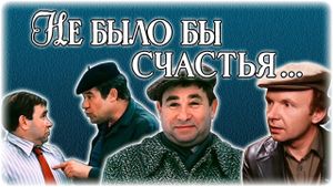 Ne bylo by schastya...'s poster