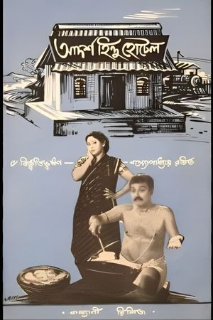 Adarsha Hindu Hotel's poster