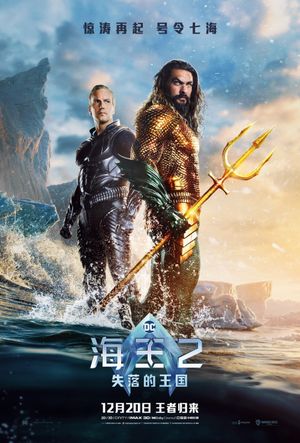 Aquaman and the Lost Kingdom's poster