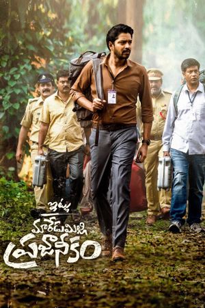Itlu Maredumilli Prajaneekam's poster