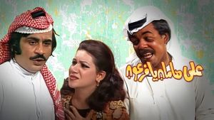 Ala Hamman Ya Feraoun's poster