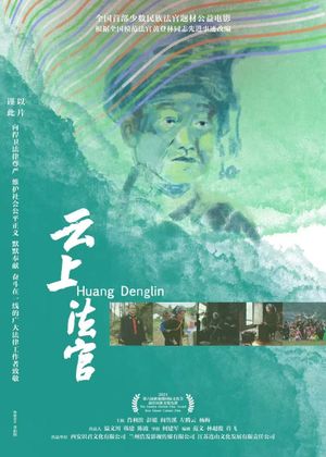 Huang Denglin's poster