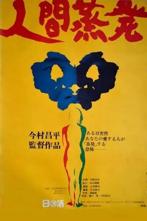 A Man Vanishes's poster