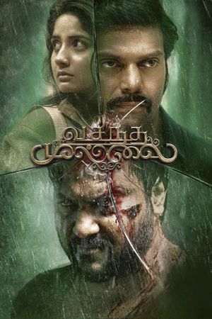 Vasantha Mullai's poster