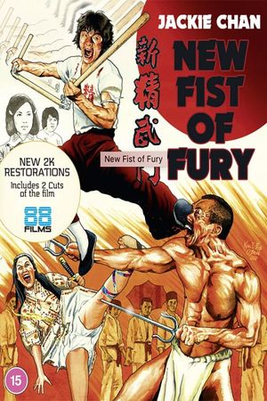 New Fist of Fury's poster
