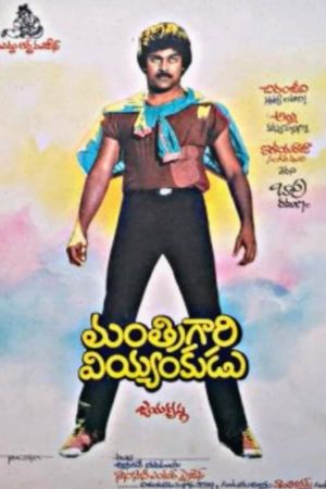 Manthri Gari Viyyankudu's poster