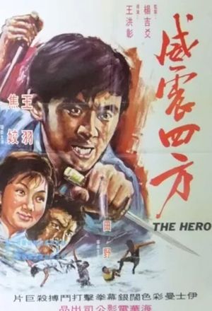 Wang Yu, the Destroyer's poster