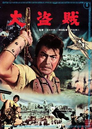 Samurai Pirate's poster