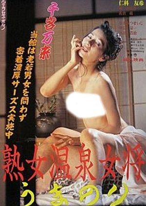 Jukujo onna onsen okami: Uma nori's poster