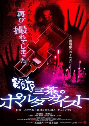New Tokyo Poltergeist's poster