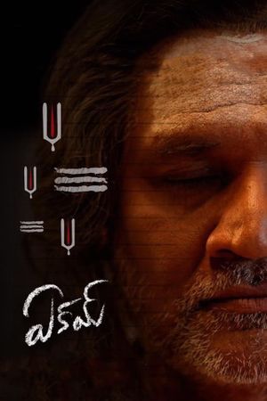 Eakam's poster