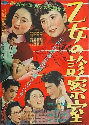 Otome no shinsatsushitsu's poster