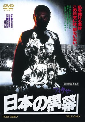 Nihon no fûikusaîchi's poster