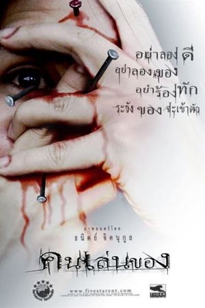 Art of the Devil's poster