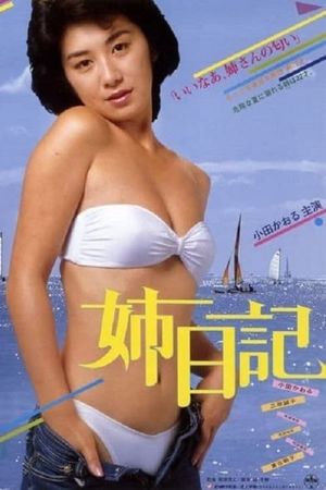 Elder Sister's Diary's poster