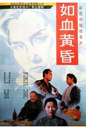 Ru xue huang hun's poster