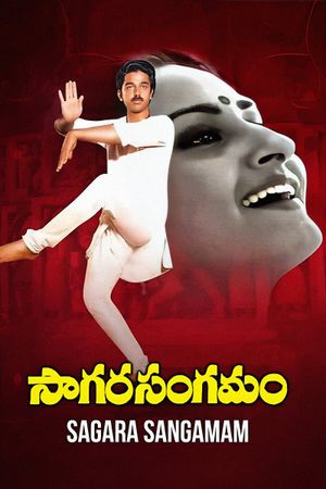 Sagara Sangamam's poster