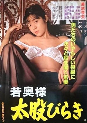 Wakaoku-sama: Futomono-biraki's poster