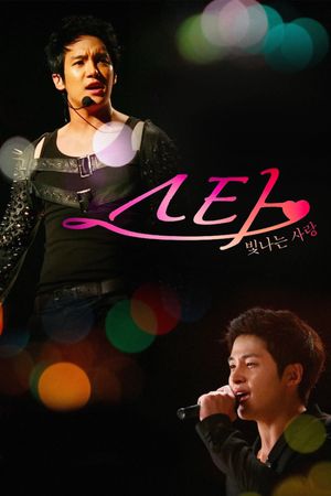 Star: Radiant Love's poster