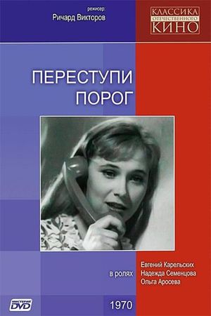 Perestupi porog's poster