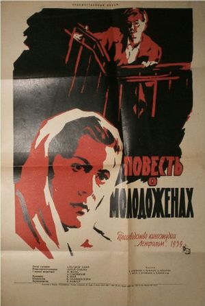Povest o molodozhyonakh's poster